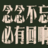 Bunian