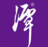 tanjiu