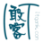 xudingjun3131
