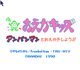 Oeka Kids - Anpanman to Oekaki Shiyou!!