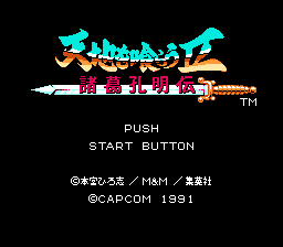 Tenchi o Kurau II - Shokatsu Koumei Den