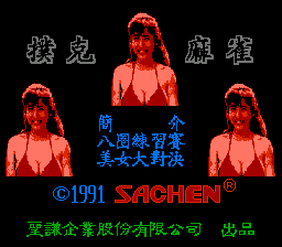 Poker Mahjong - Pu Ke Mao Que