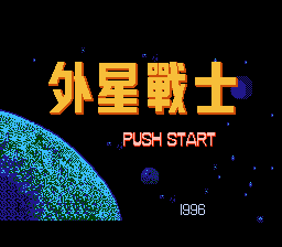 Wai Xing Zhan Shi
