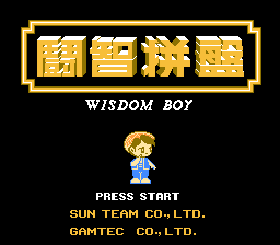 Dou Zhi Pin Pan - Wisdom Boy