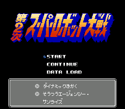 Dai-2-ji Super Robot Taisen