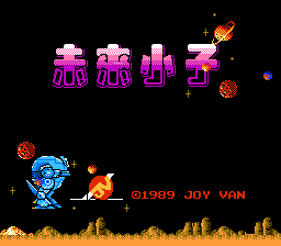 Wei Lai Xiao Zi - Joy Van Kid