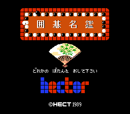 Igo Meikan
