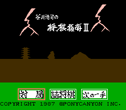 Tanigawa Kouji no Shougi Shinan II